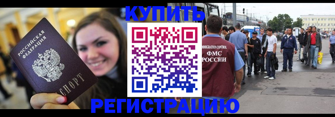 прописка для работы в Петропавловске-Камчатском