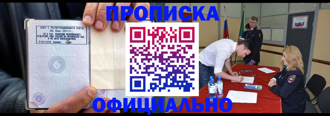 временная регистрация законно в Петропавловске-Камчатском